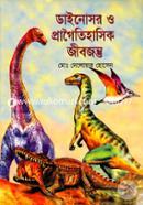 Dinosor O Pragoitihasik Jibjontu image