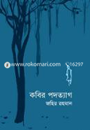 Kabir Podteg image