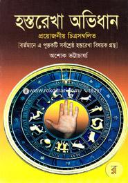 Hostorekha Avidhan image