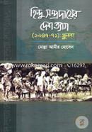 Hindu Somprodayer Deshtag (1947-71): Khulna image