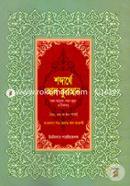 Shobdarthe Al Quran-6th Khondo image