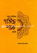 Bangla Sahitye Gauche Paak image