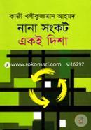 Nana Sankat Aki Disha image