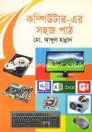 কম্পিউটার-এর সহজ পাঠ image