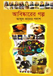 Bigganirder Abiskarer Golpo image