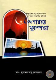 Asharaye Mubashsharah Jannater Susongbad Parpto Doshjon Shahabir Jiboni image