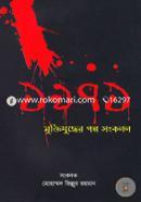 1971 Muktijuddher Golpo Songkolon image