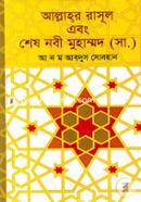 Allahor Rasul Abong Sesh Nabi Muhammad (Sm.) image