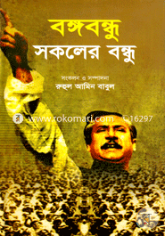 Bangobondhu Sokoler Bondhu image