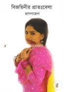 Bijoyinir Pratobela image