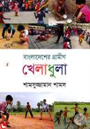 Bangladesher Greemin Kheladhula image