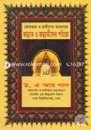 Quran O Hadiser Aloke Jannat O Jannatider Porichoy image