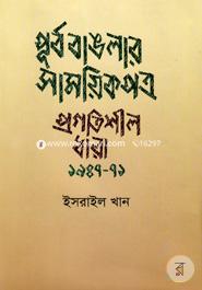 Purba Banglar Shamawikpatro Progatishil Dhara 1947 - 71 image