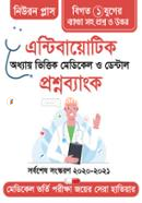 Antibiotic – Odhyay Vittik Medical o Dental Question Bank image