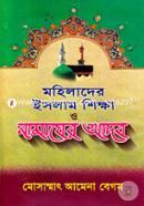 Mohilader Islam Shikkha O Namazer Adob image