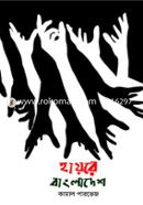 Hayre Bangladesh image