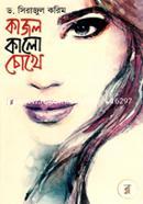 Kajol Kalo Chokhe image