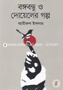 Bongobondhu O Doyeler Golpo image
