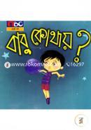 বাবু কোথায়? image