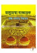 Allahahumma Labbayek Hajj Omrah Jiyarat (Sada) image