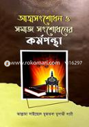 Atto Shongshodhon O Shomaj Songshodhoner Kormopontha image