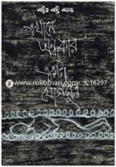 Ekhane Ondhokar Ekta Jogsutro image