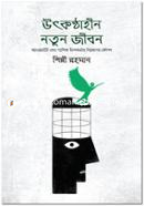 Othkonthahin Notun Jibon image