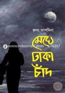 Meghe Dhaka Chand image