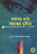 Mononer Kobi Boidogdher Drishtite image