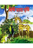 Mishti Chorar Brishti image