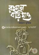 Rahman Bari Jao image