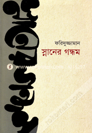 Sananer Gandhom image