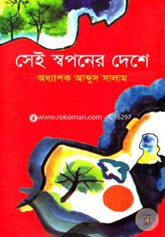 Sei Swaponer Deshe image
