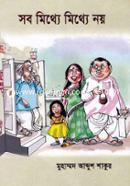 Shob Mitha Mitha Noy image