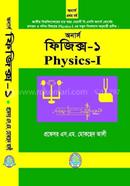 অনার্স ফিজিক্স -১ (নন মেজর) image