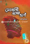 Sonali Sukher Vrun image