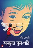 Anurar Ghum-Pori image