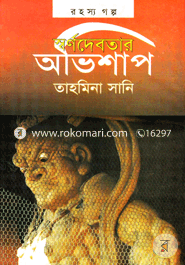 Shornodebotar Obishap image