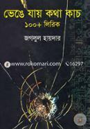 Venghe Jay Kotha Kach 100 Lirik image
