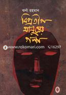 Biprotip Manusher Golpo image
