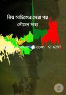 Bissho Sahitter Sera Golpo image
