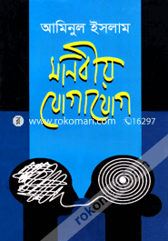 Manobiyo Jogajog image