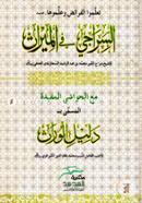 Al Siraji Fil Miras image