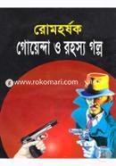 Rohomshok Goyenda O Rohosso Golpo image