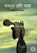 Jotodur Trahi Tara image