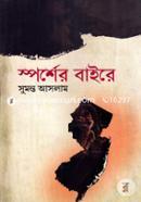 Sporsher Baire image
