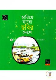 Hariye Jabo Shabir Dese - 1 image