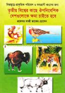 Bishwojure Prakritik Poribesh O Bonyoprani Dhongser Jonno Tritiyo Biswe Kase Oiponibesik Deshguloke Khoma Chaite Hobe image