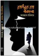 Rongdhunur Rong kalo image