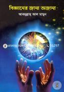 Bigganer Jana Ojana image